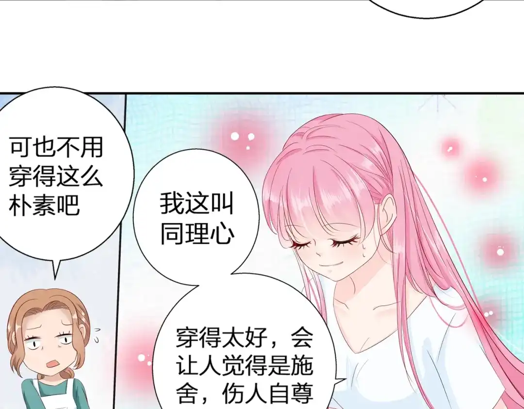 《帝少别太猛》第74话 好人 第44页