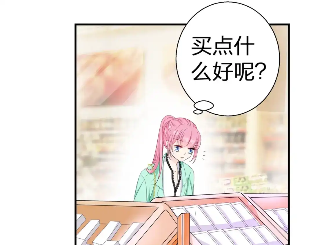 《帝少别太猛》第74话 好人 第8页