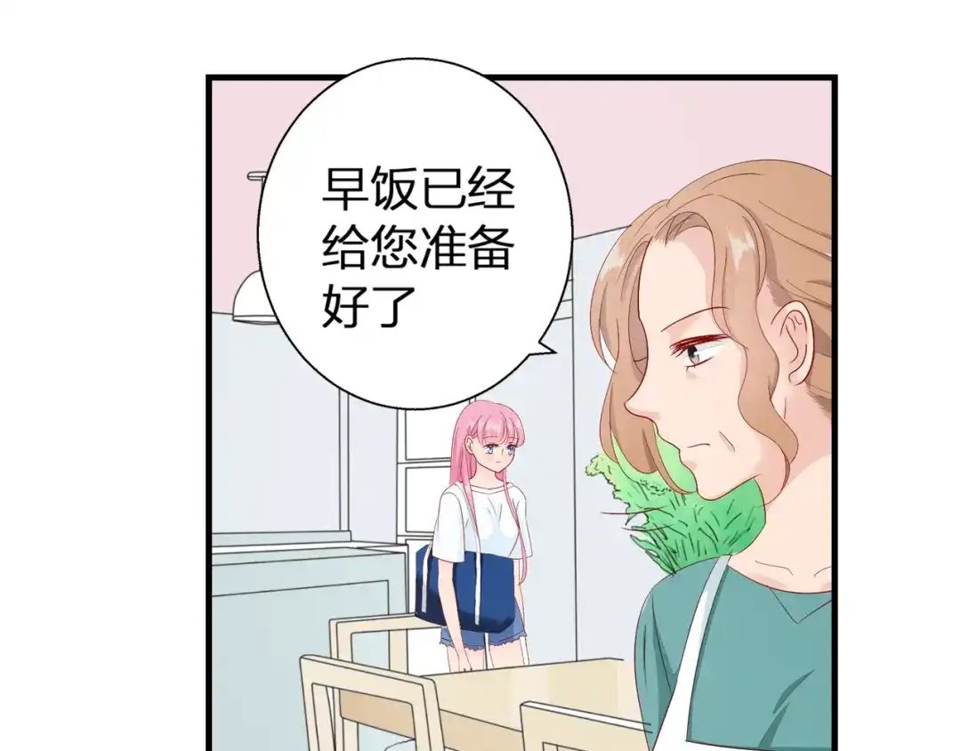 《帝少别太猛》第74话 好人 第35页