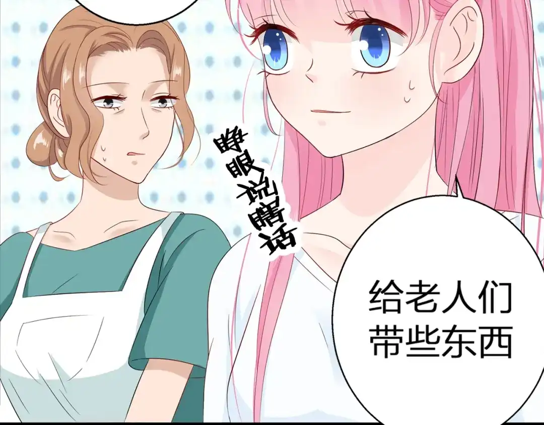 《帝少别太猛》第74话 好人 第43页