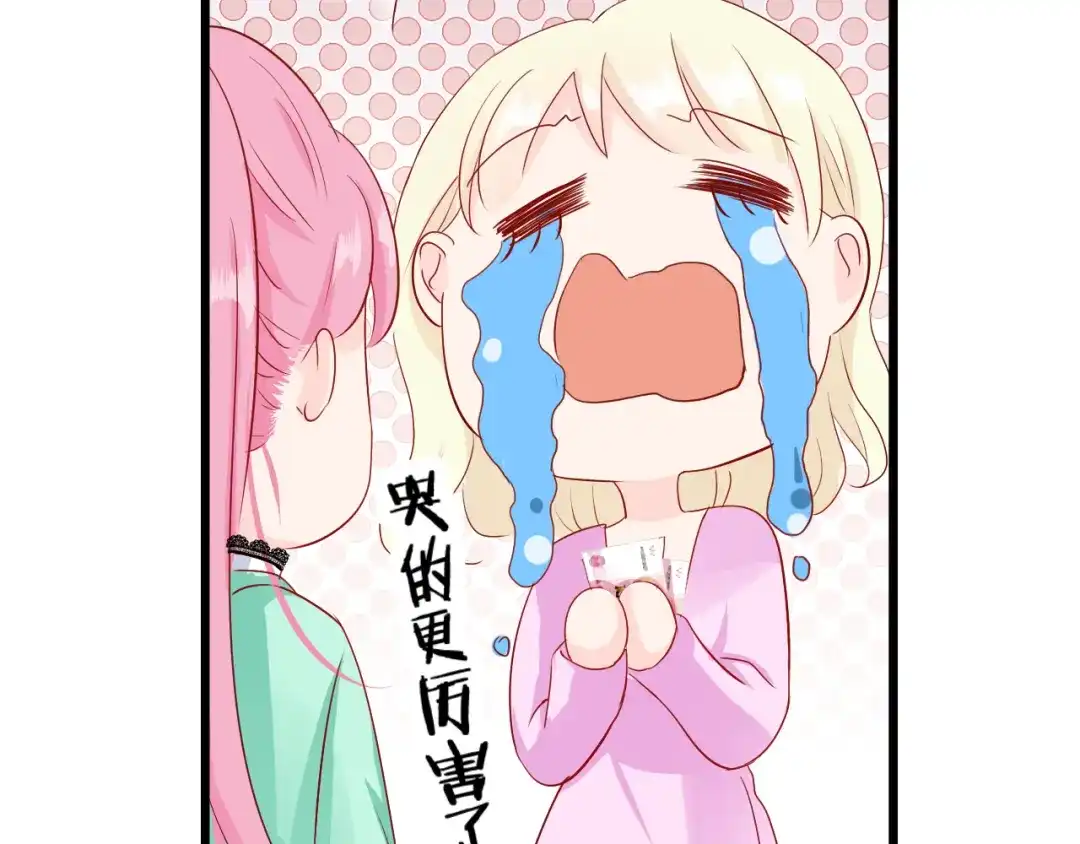 《帝少别太猛》第74话 好人 第32页