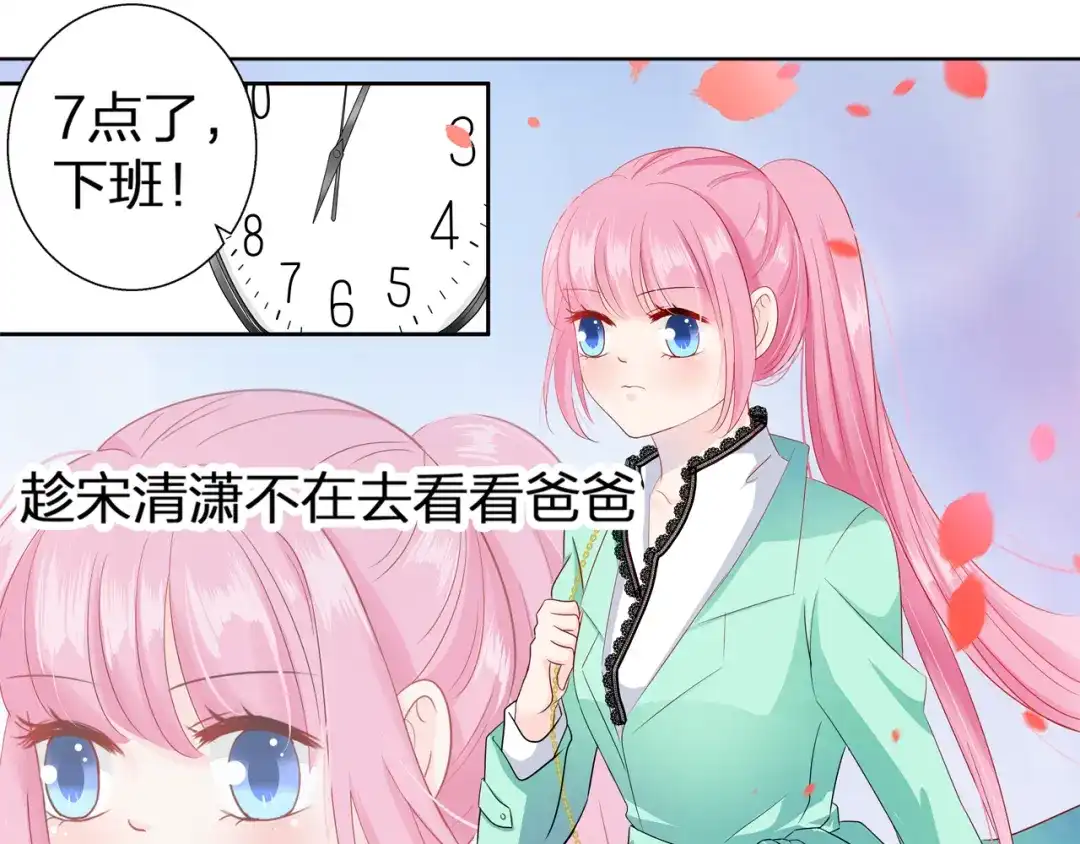 《帝少别太猛》第74话 好人 第3页