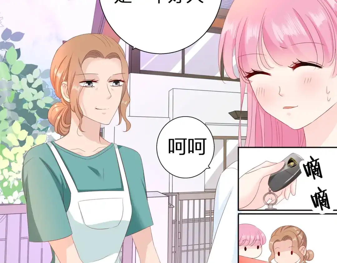《帝少别太猛》第74话 好人 第46页
