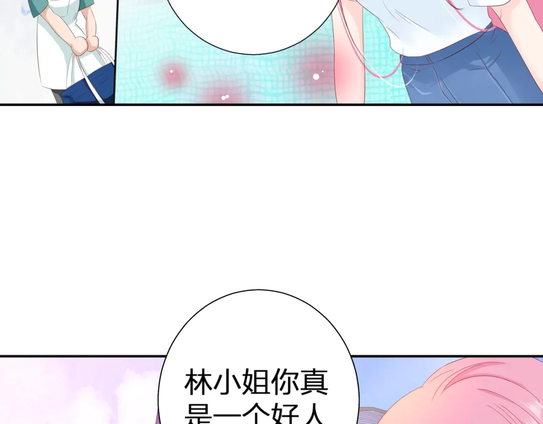 《帝少别太猛》第74话 好人 第45页