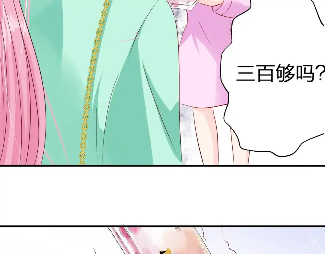 《帝少别太猛》第74话 好人 第28页