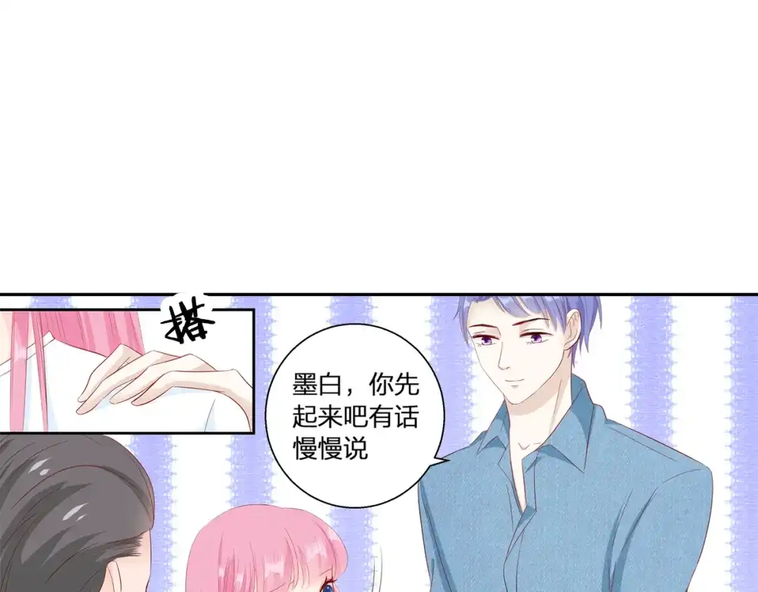 《帝少别太猛》第75话 探望 第24页