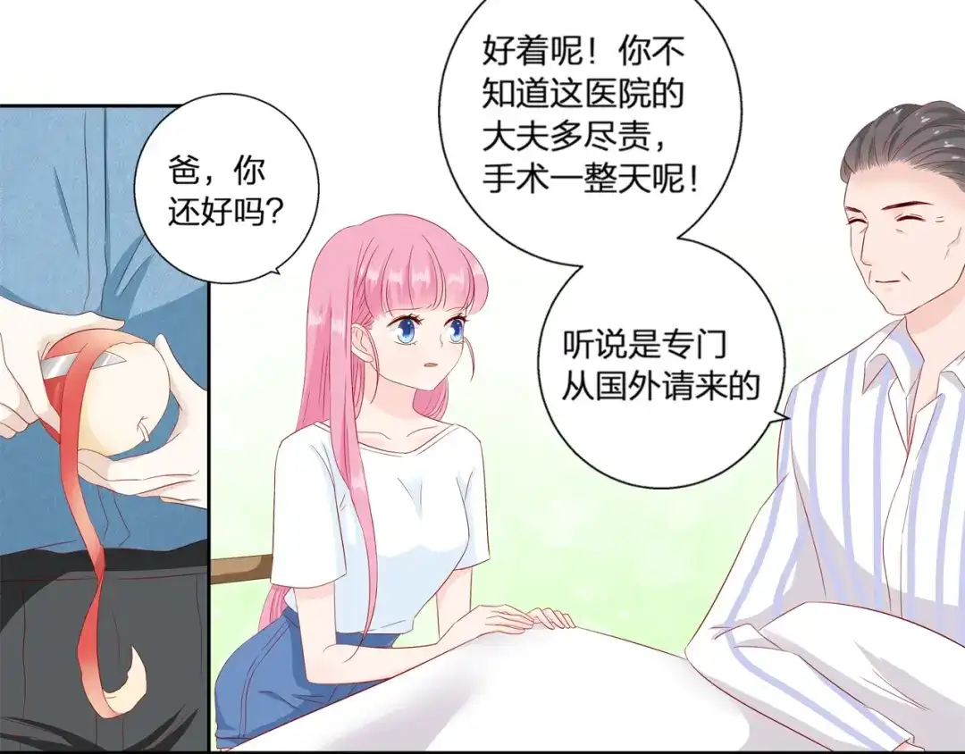 《帝少别太猛》第75话 探望 第26页