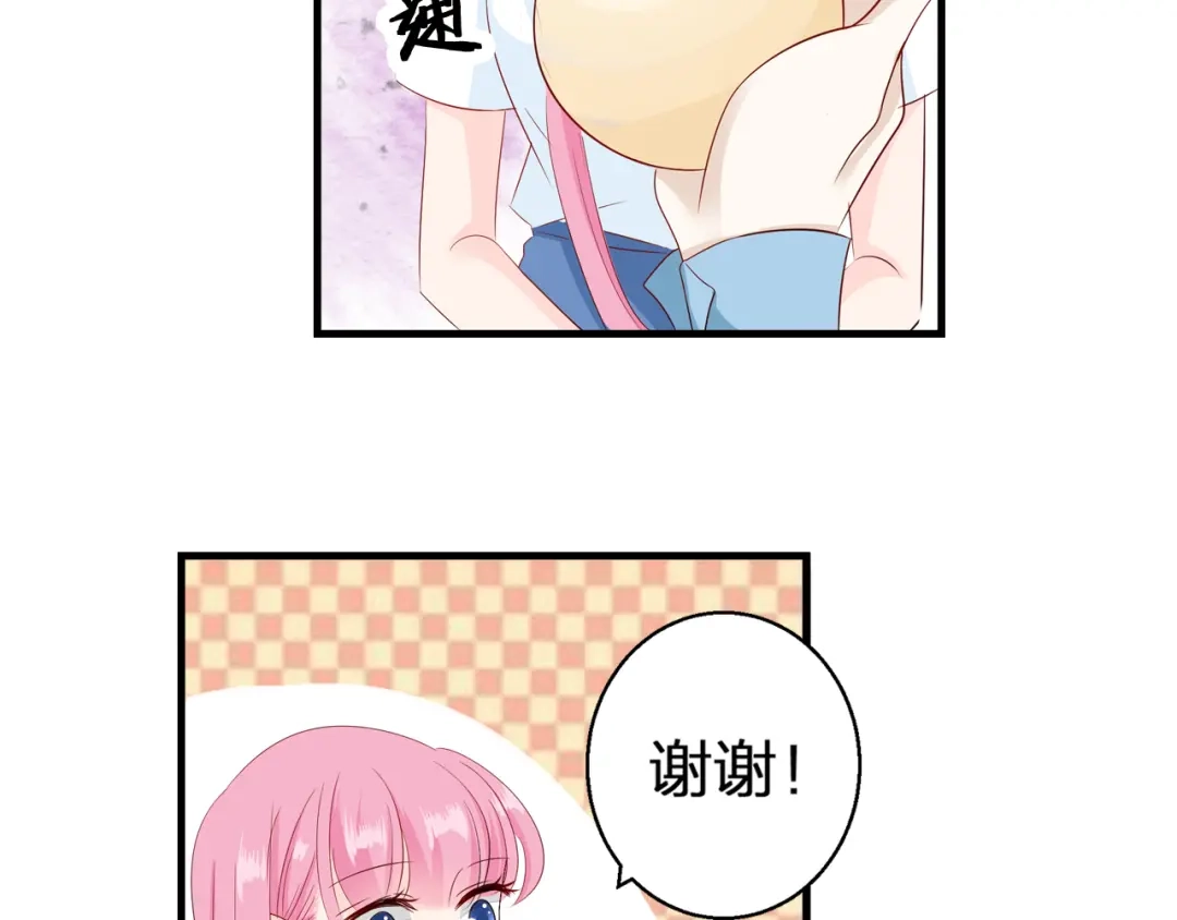 《帝少别太猛》第75话 探望 第31页