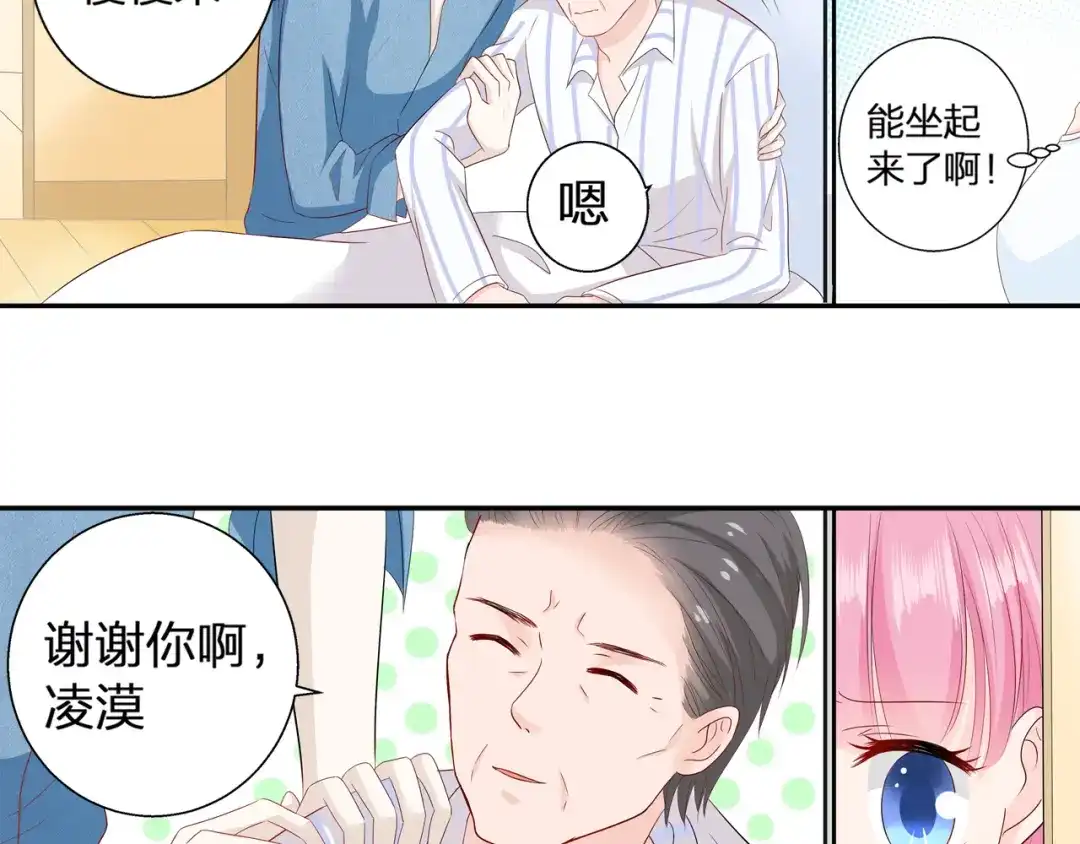 《帝少别太猛》第75话 探望 第15页