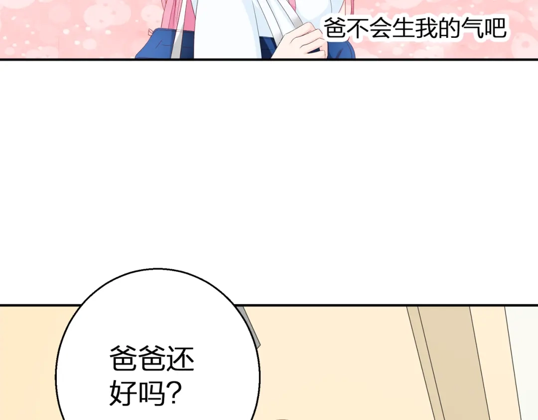 《帝少别太猛》第75话 探望 第8页