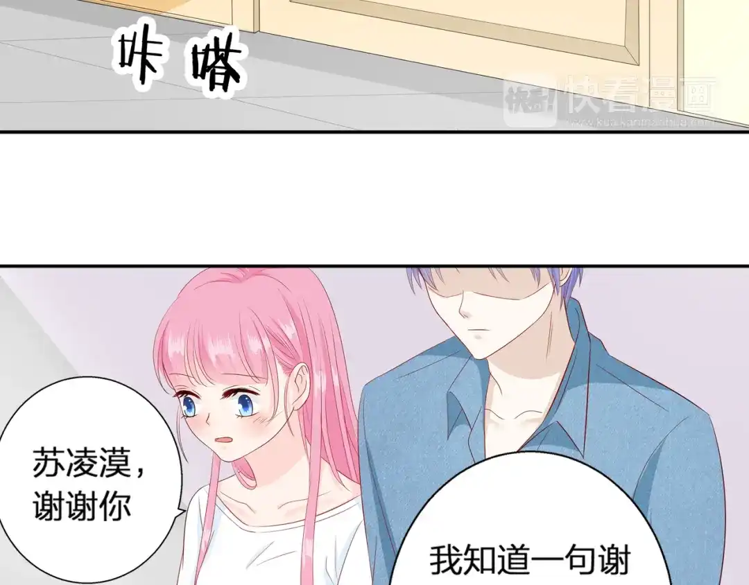 《帝少别太猛》第75话 探望 第44页