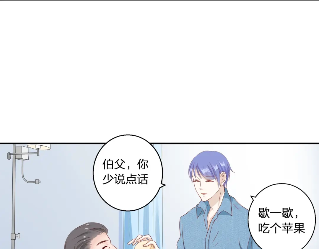 《帝少别太猛》第75话 探望 第27页