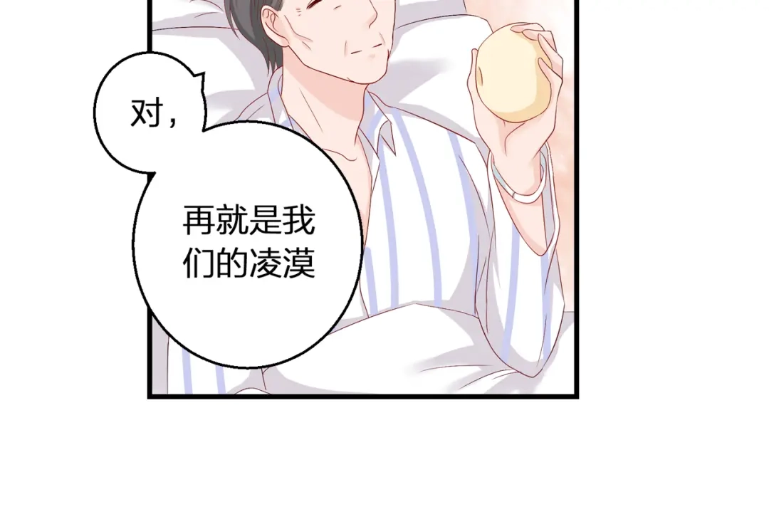 《帝少别太猛》第75话 探望 第29页