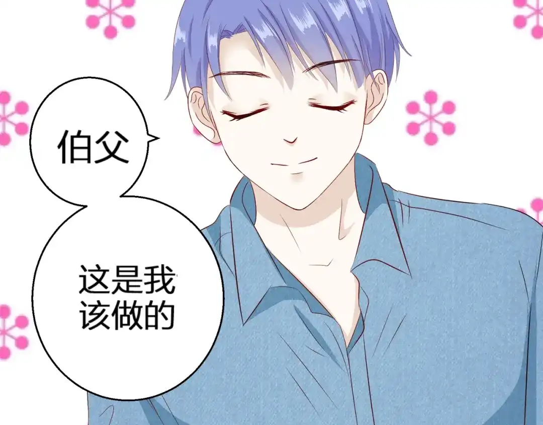 《帝少别太猛》第75话 探望 第37页