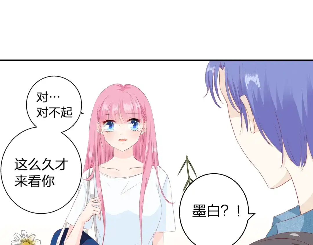 《帝少别太猛》第75话 探望 第19页