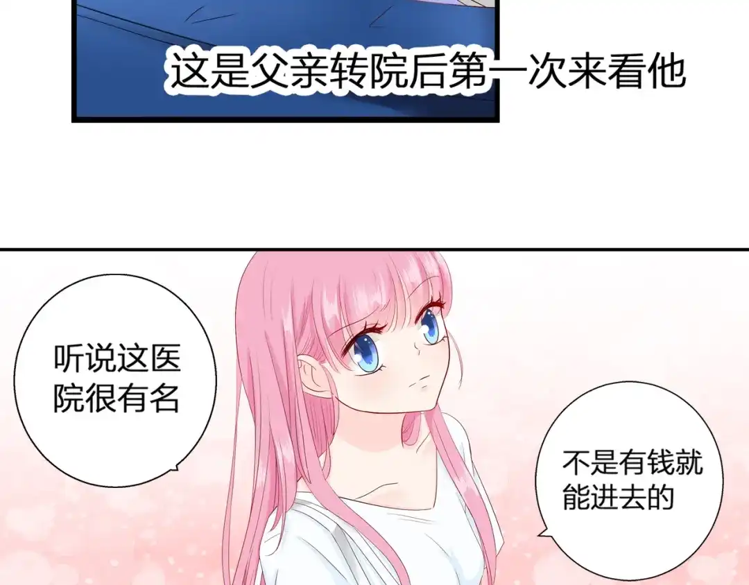 《帝少别太猛》第75话 探望 第7页