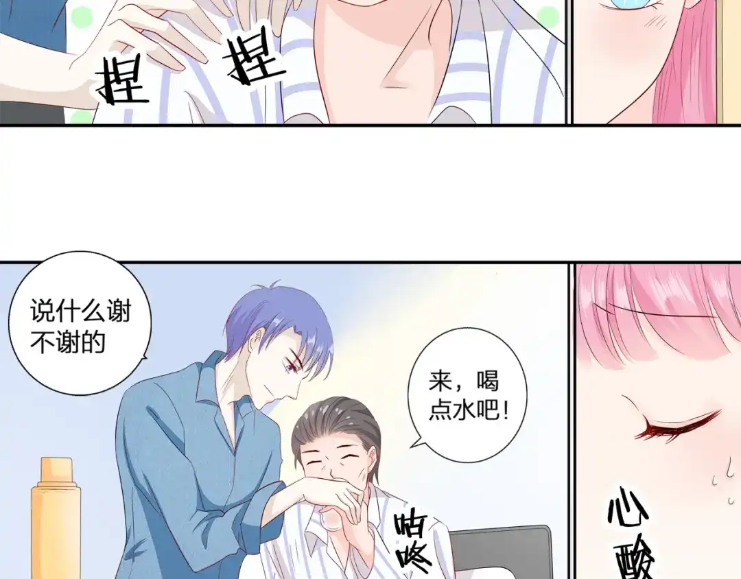 《帝少别太猛》第75话 探望 第16页