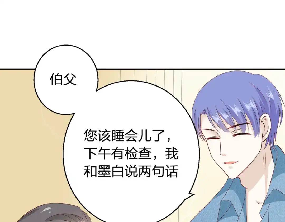 《帝少别太猛》第75话 探望 第40页