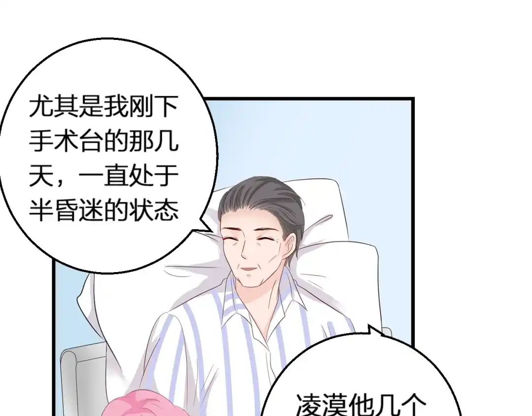 《帝少别太猛》第75话 探望 第35页