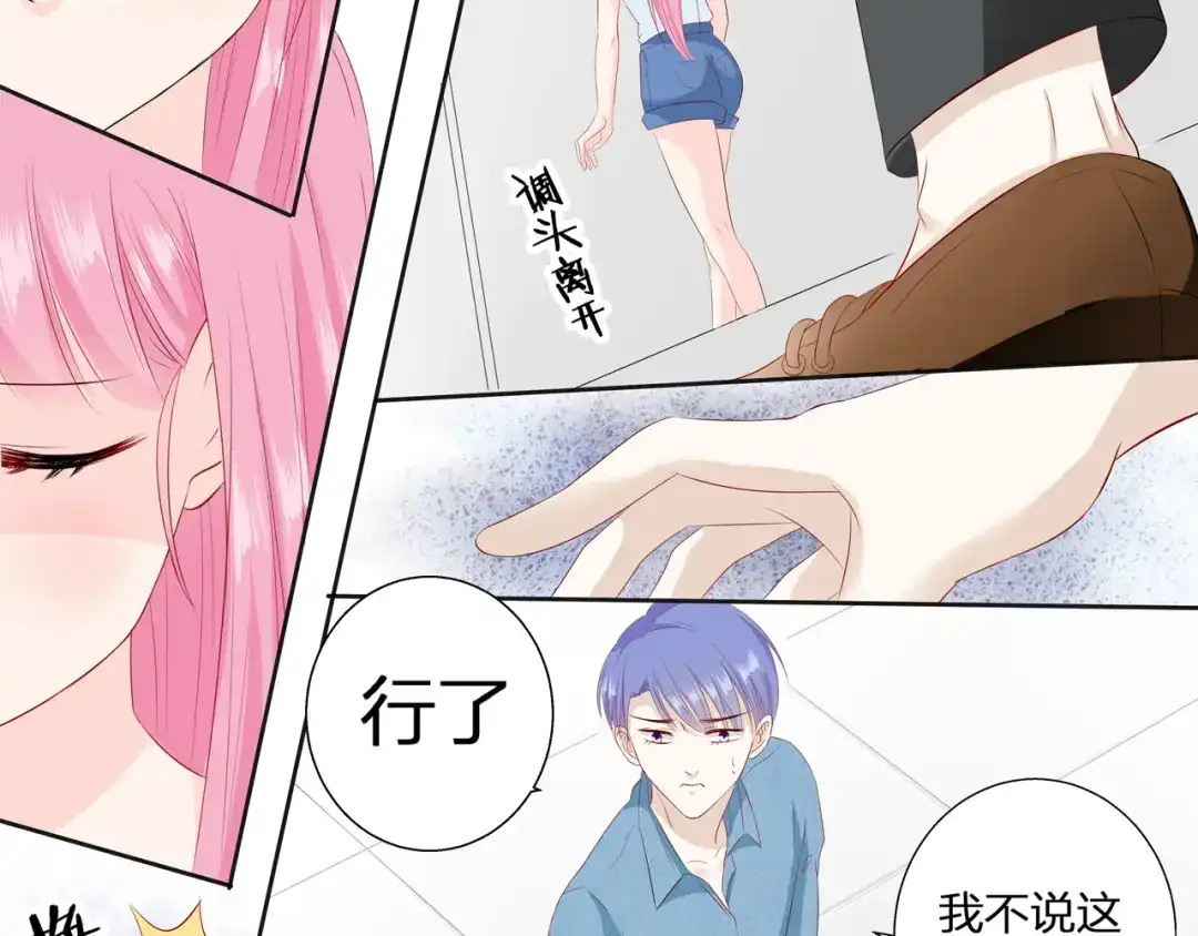 《帝少别太猛》第76话 他根本不爱你 第34页