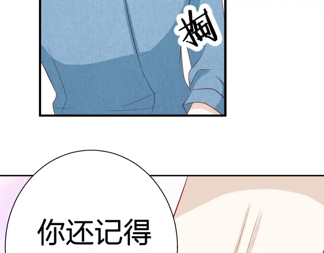 《帝少别太猛》第76话 他根本不爱你 第41页