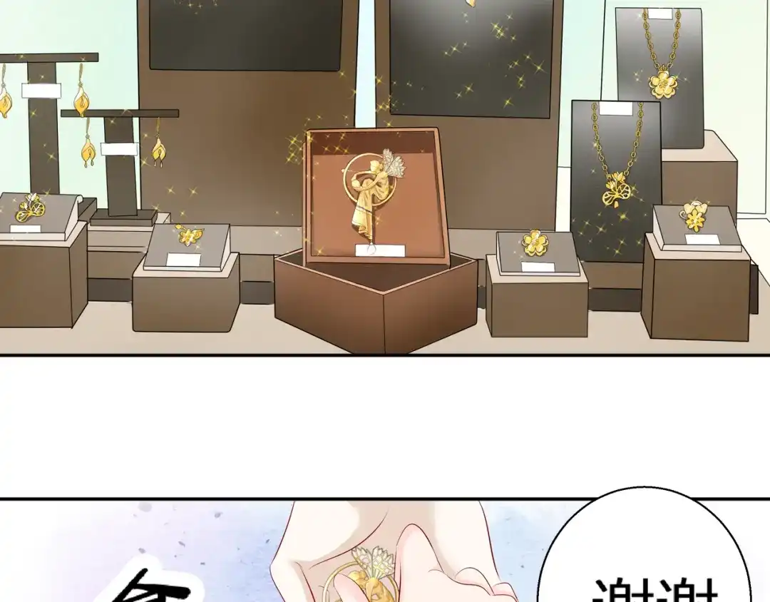 《帝少别太猛》第76话 他根本不爱你 第46页