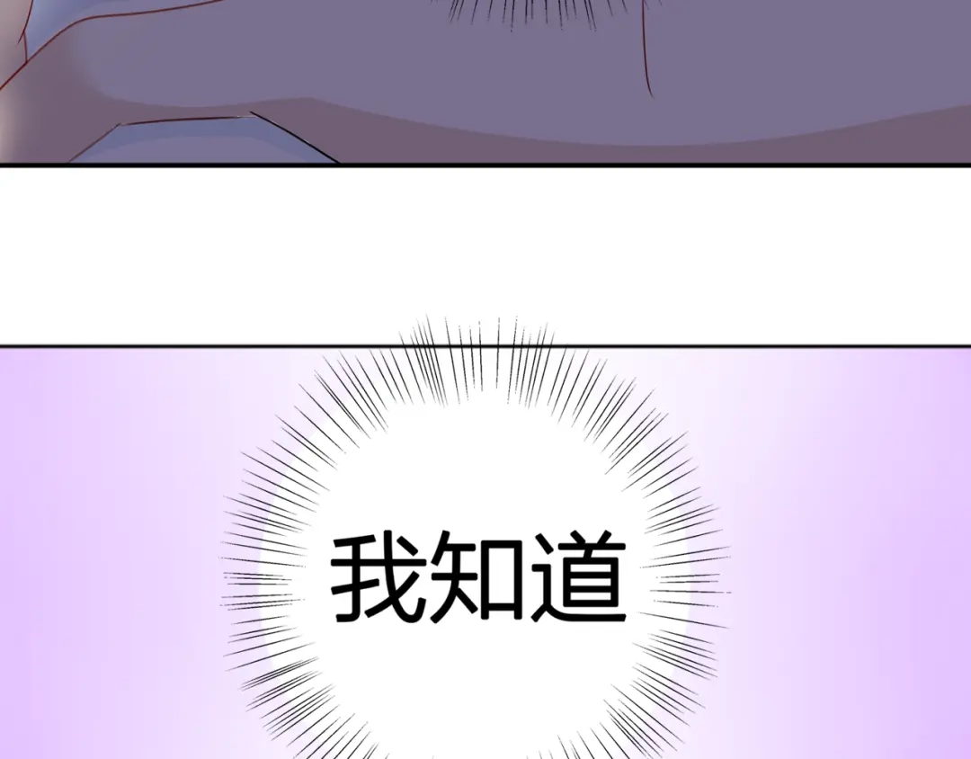 《帝少别太猛》第76话 他根本不爱你 第32页