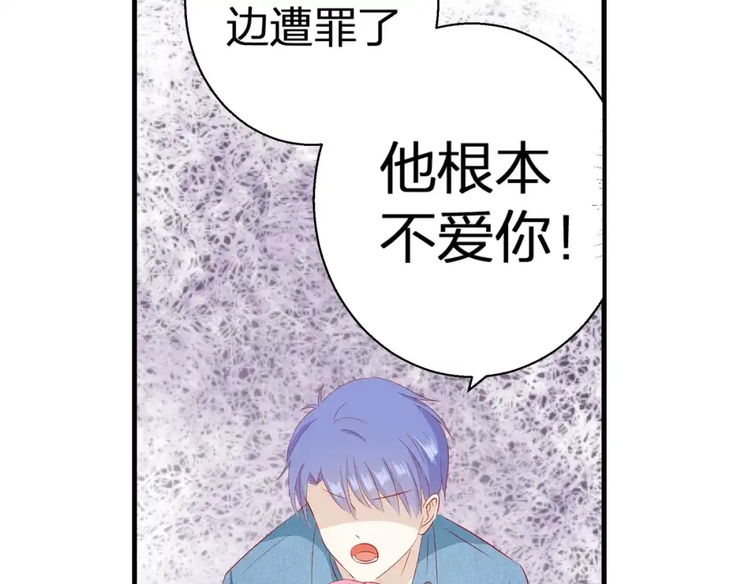 《帝少别太猛》第76话 他根本不爱你 第28页