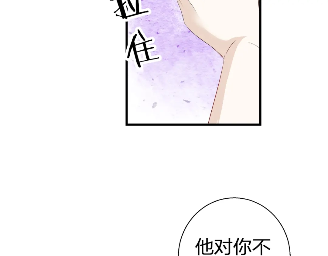 《帝少别太猛》第76话 他根本不爱你 第9页