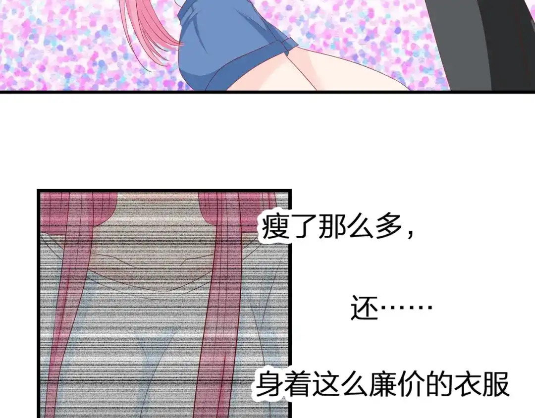 《帝少别太猛》第76话 他根本不爱你 第11页
