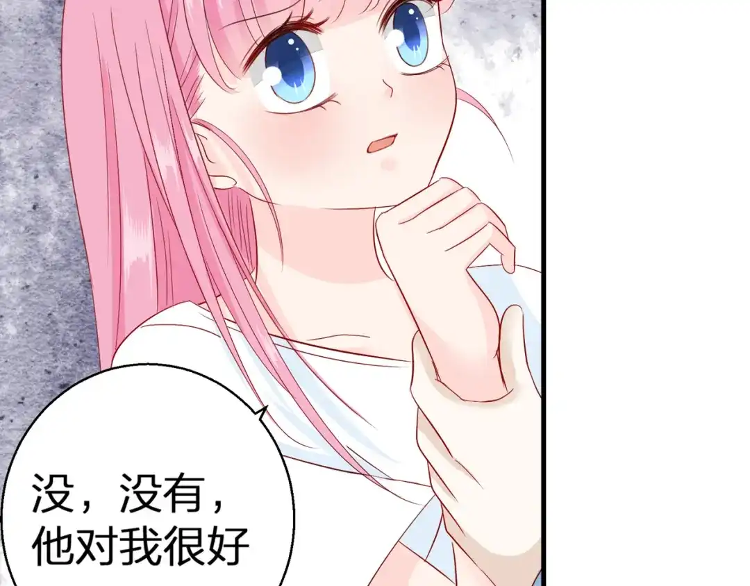 《帝少别太猛》第76话 他根本不爱你 第14页