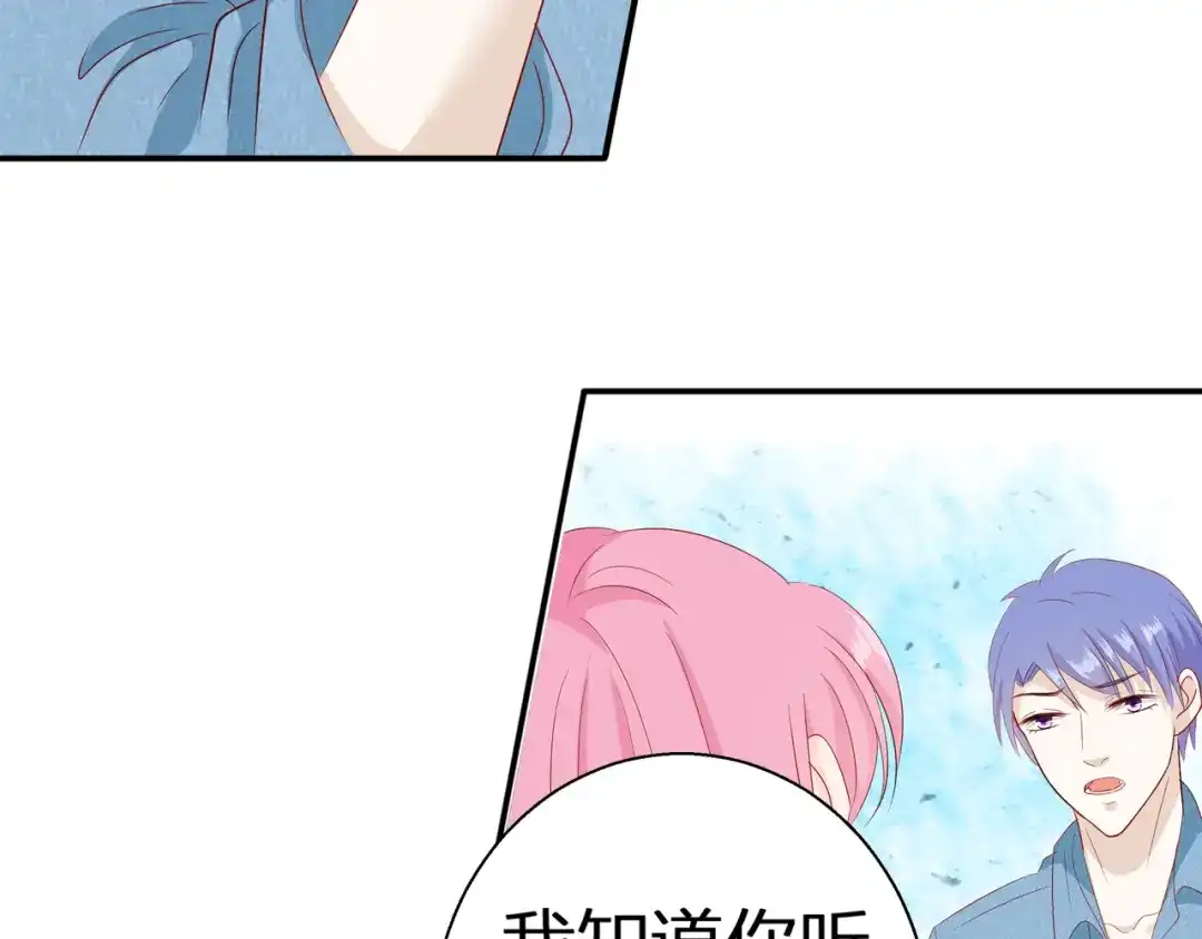 《帝少别太猛》第76话 他根本不爱你 第23页