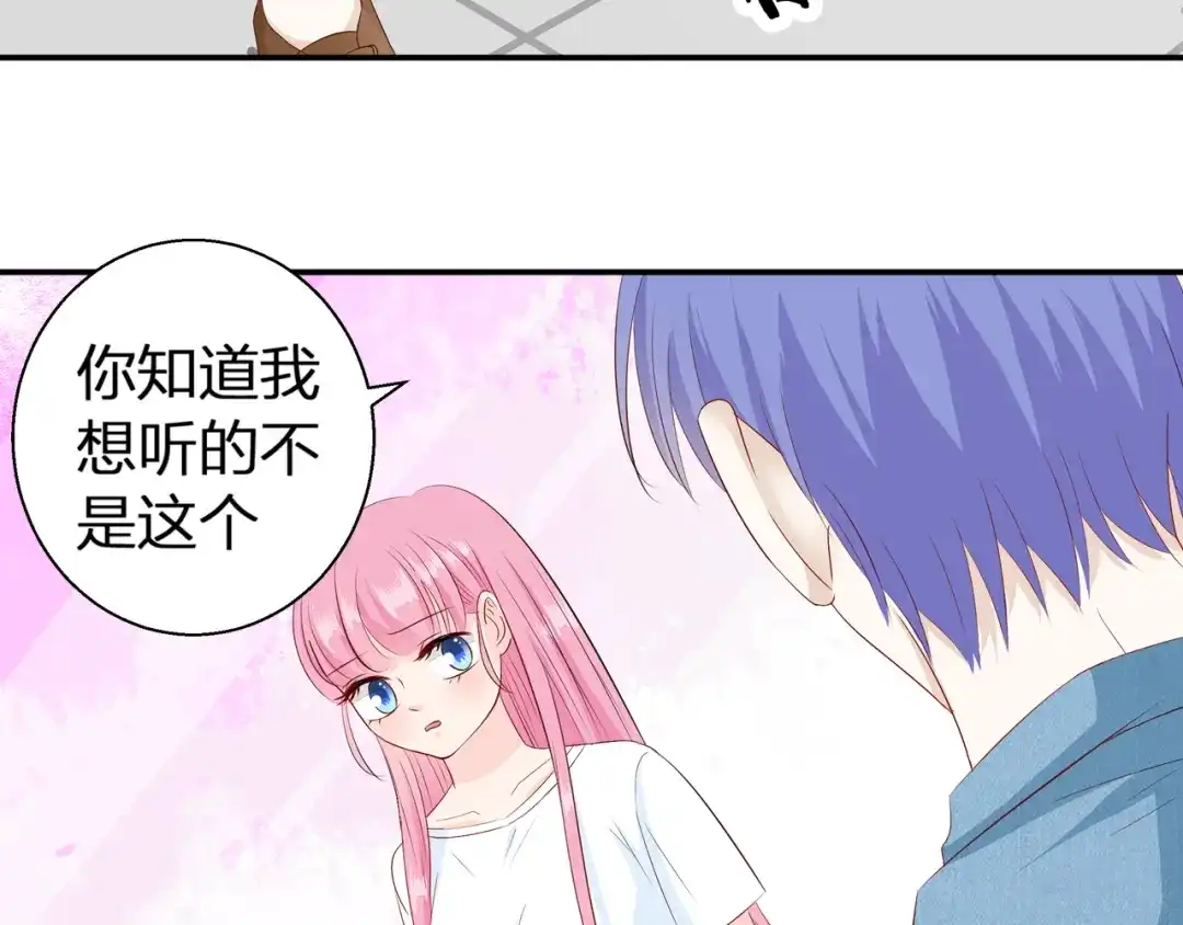 《帝少别太猛》第76话 他根本不爱你 第5页