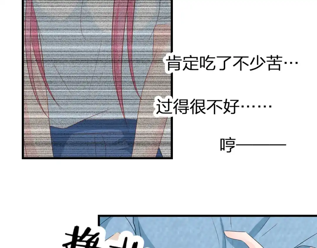 《帝少别太猛》第76话 他根本不爱你 第12页