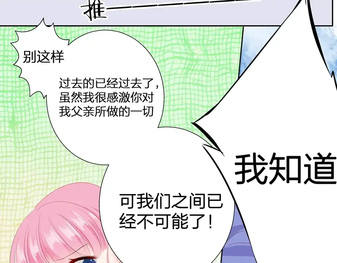 《帝少别太猛》第76话 他根本不爱你 第18页