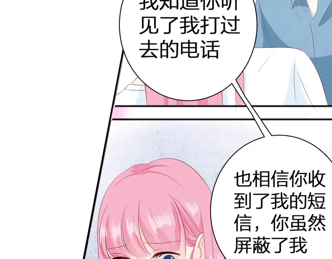 《帝少别太猛》第76话 他根本不爱你 第24页