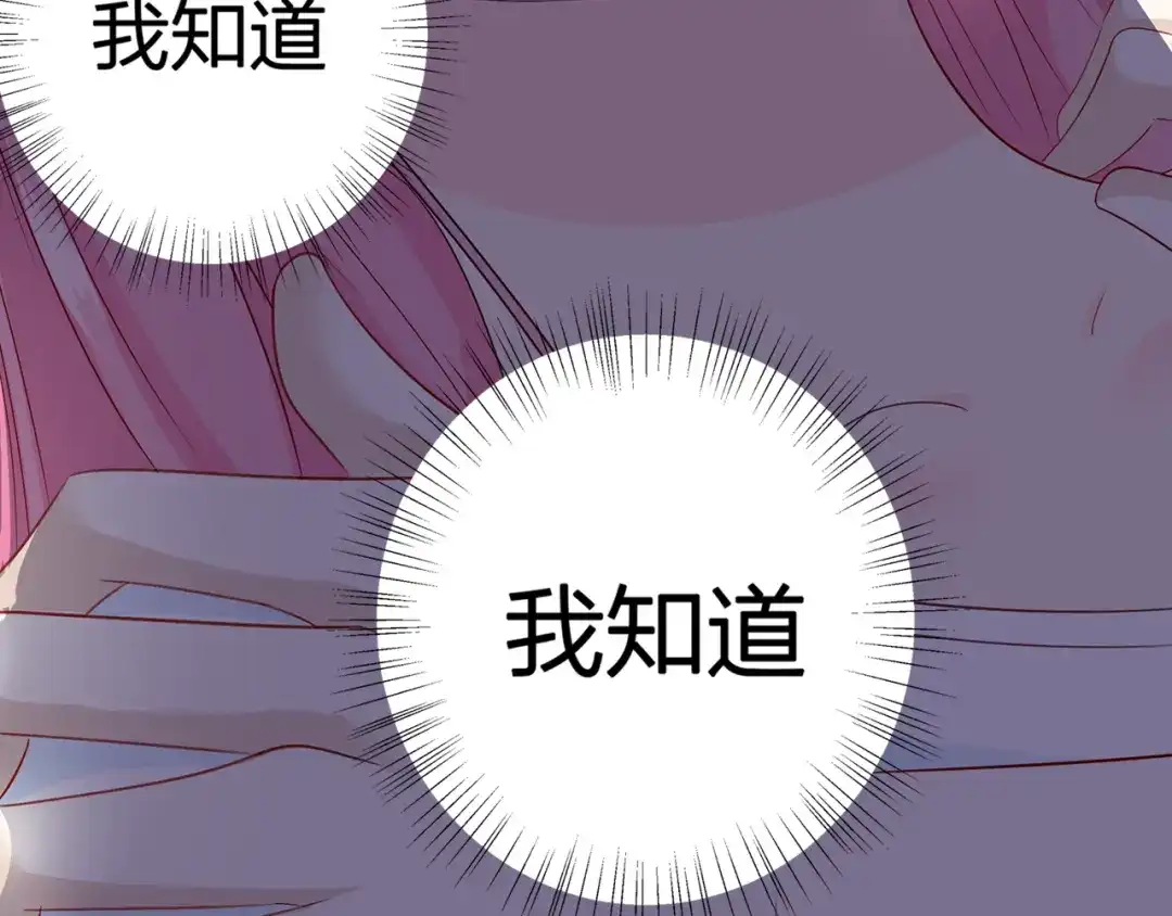 《帝少别太猛》第76话 他根本不爱你 第31页