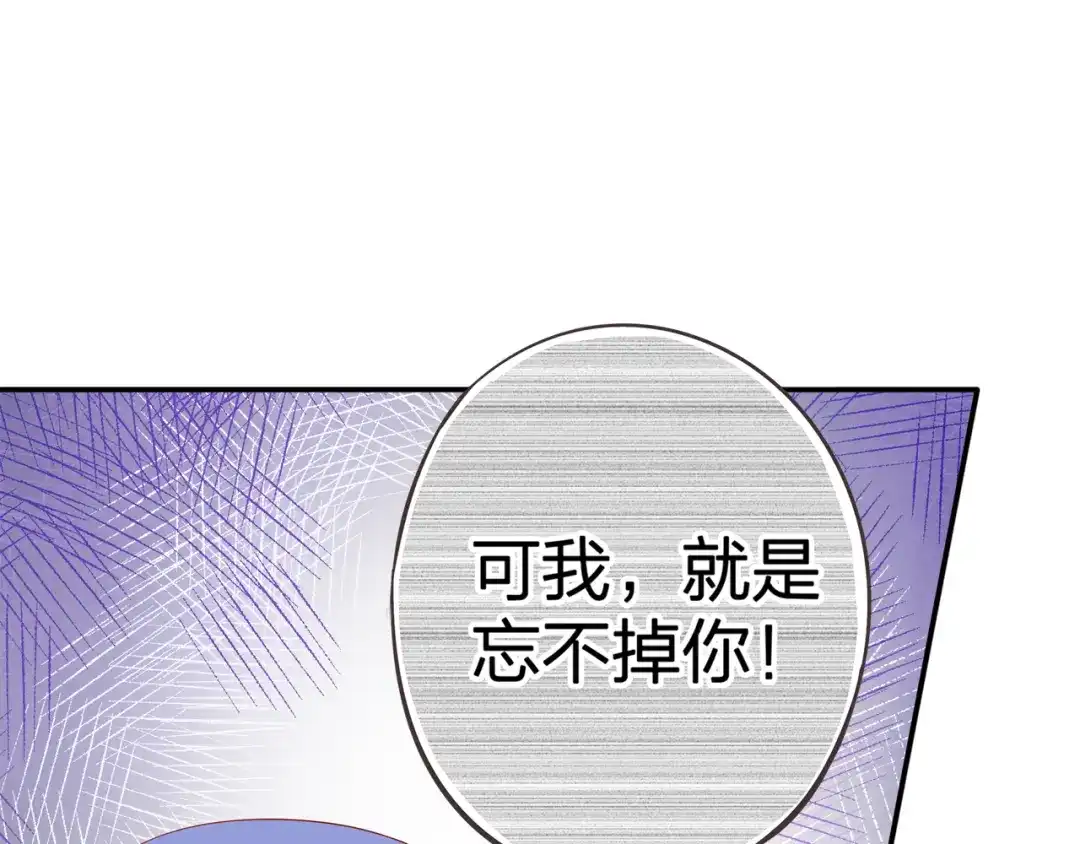 《帝少别太猛》第76话 他根本不爱你 第20页