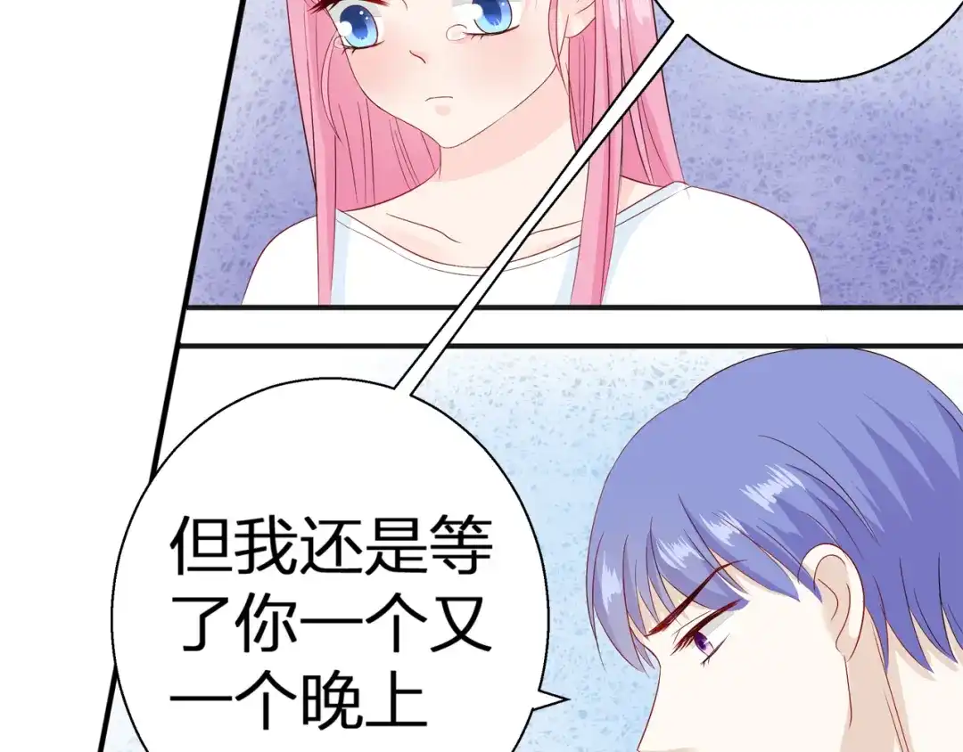 《帝少别太猛》第76话 他根本不爱你 第25页