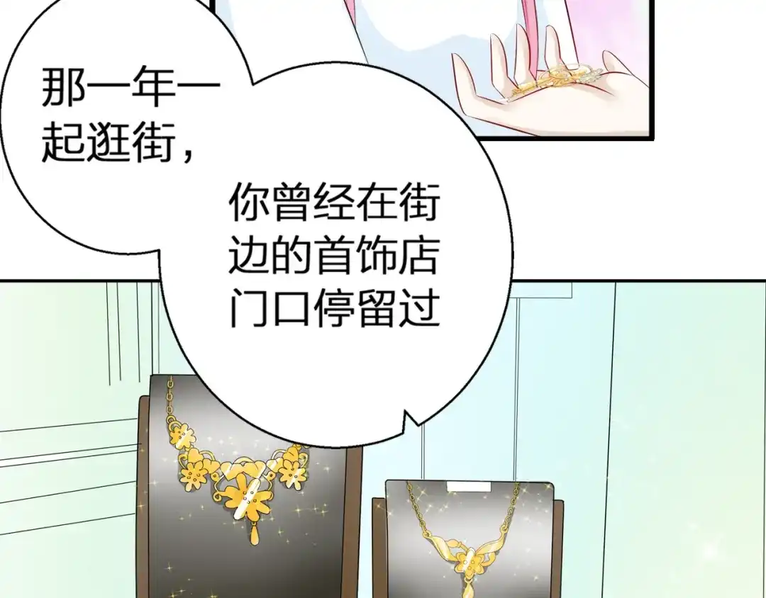《帝少别太猛》第76话 他根本不爱你 第45页