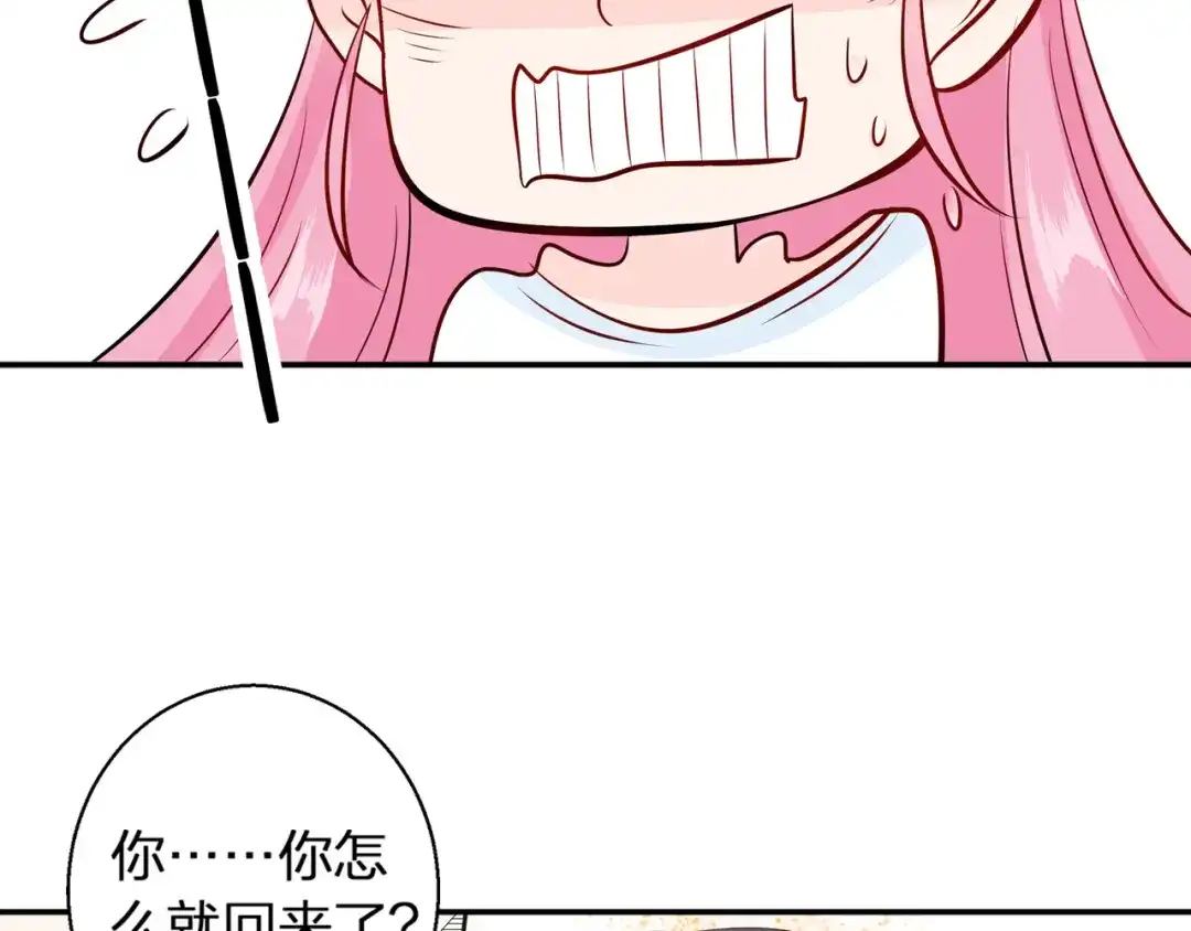 《帝少别太猛》第77话 一定要我把面吃完吗？ 第13页