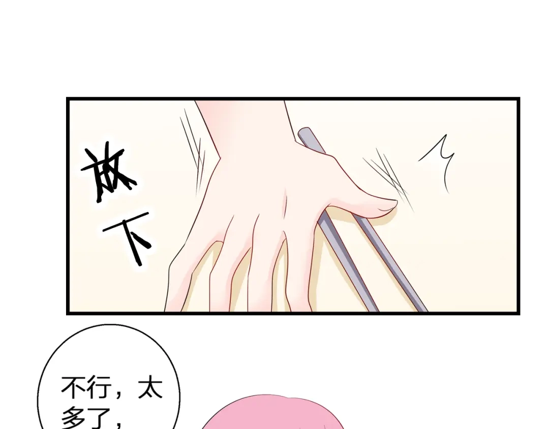 《帝少别太猛》第77话 一定要我把面吃完吗？ 第29页
