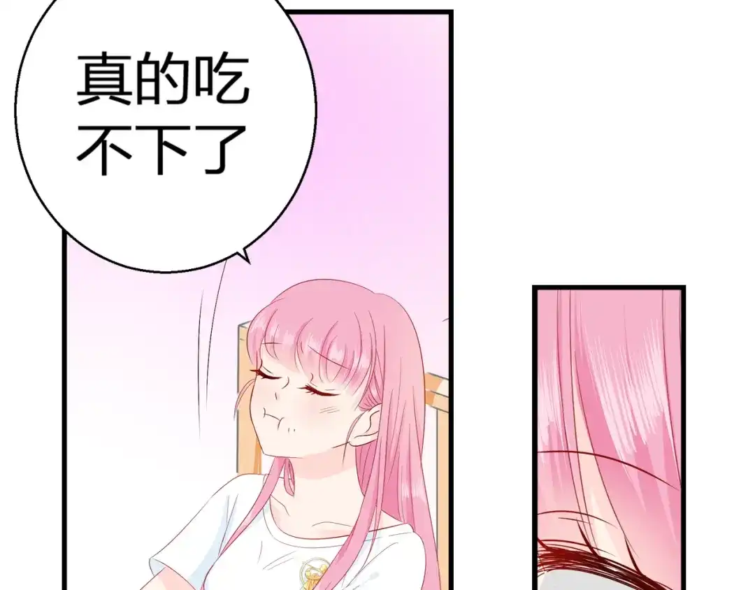 《帝少别太猛》第77话 一定要我把面吃完吗？ 第35页