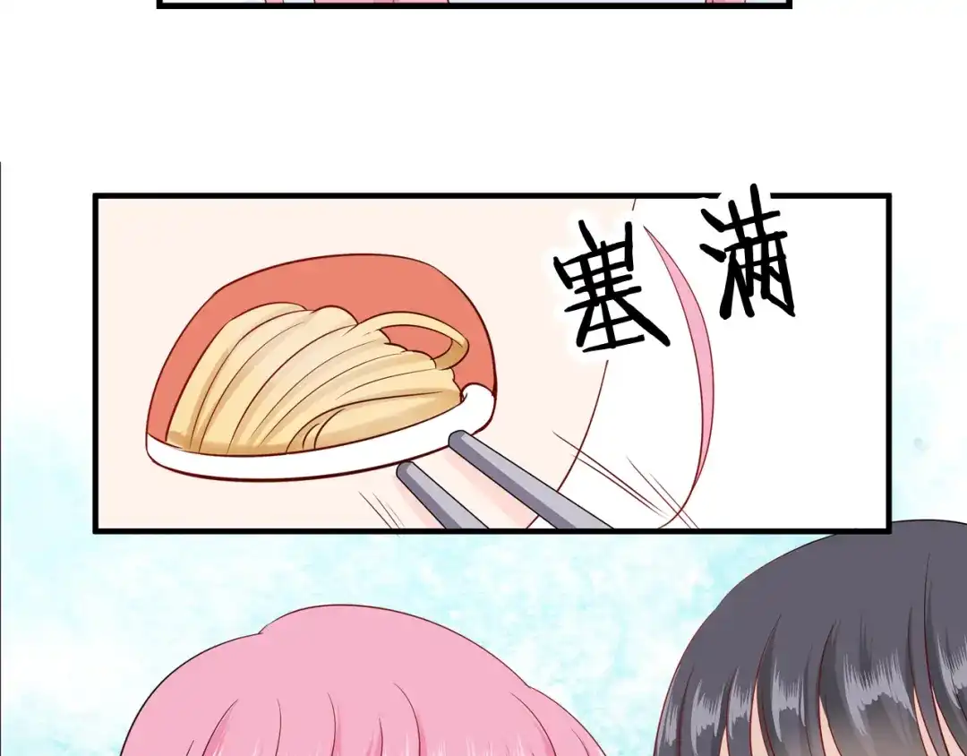 《帝少别太猛》第77话 一定要我把面吃完吗？ 第46页