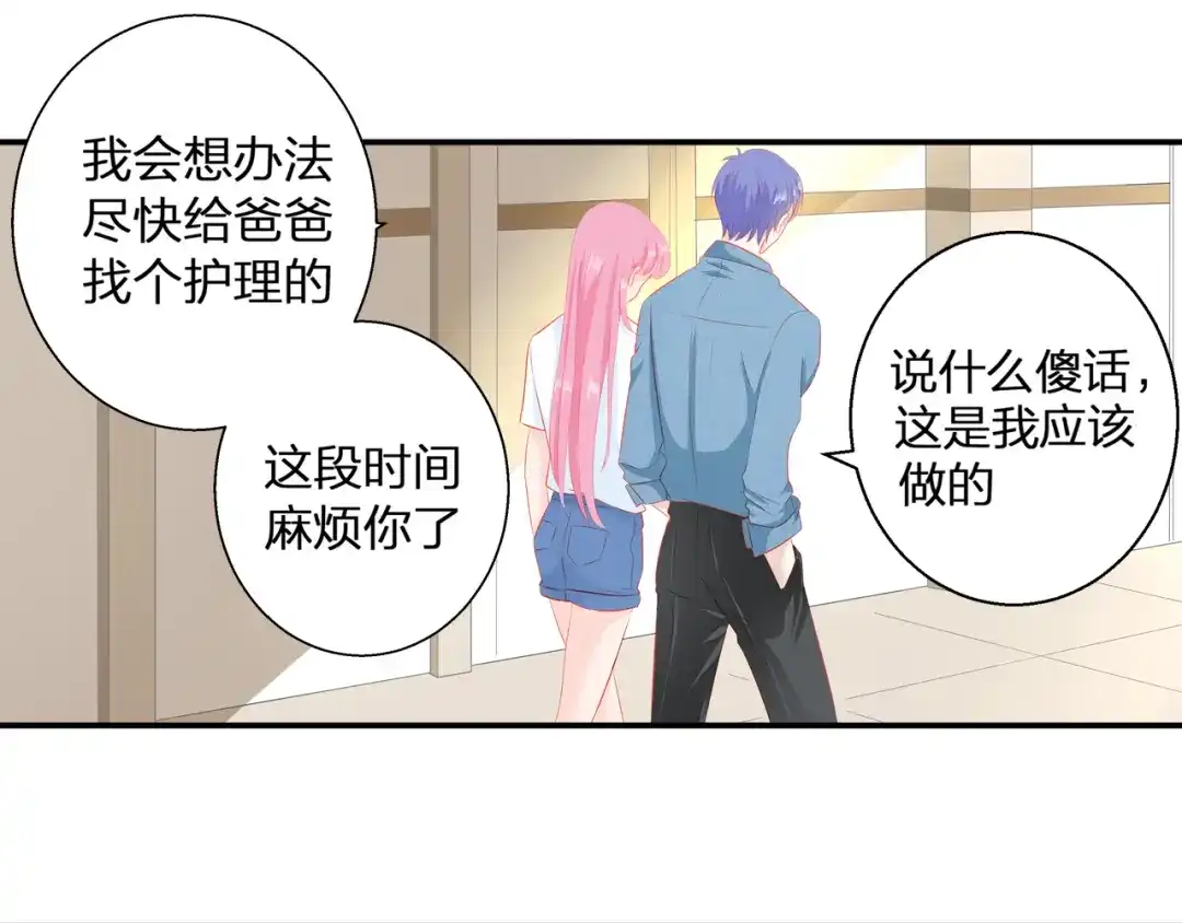 《帝少别太猛》第77话 一定要我把面吃完吗？ 第3页