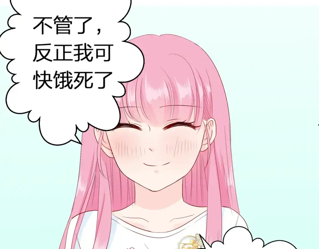 《帝少别太猛》第77话 一定要我把面吃完吗？ 第20页