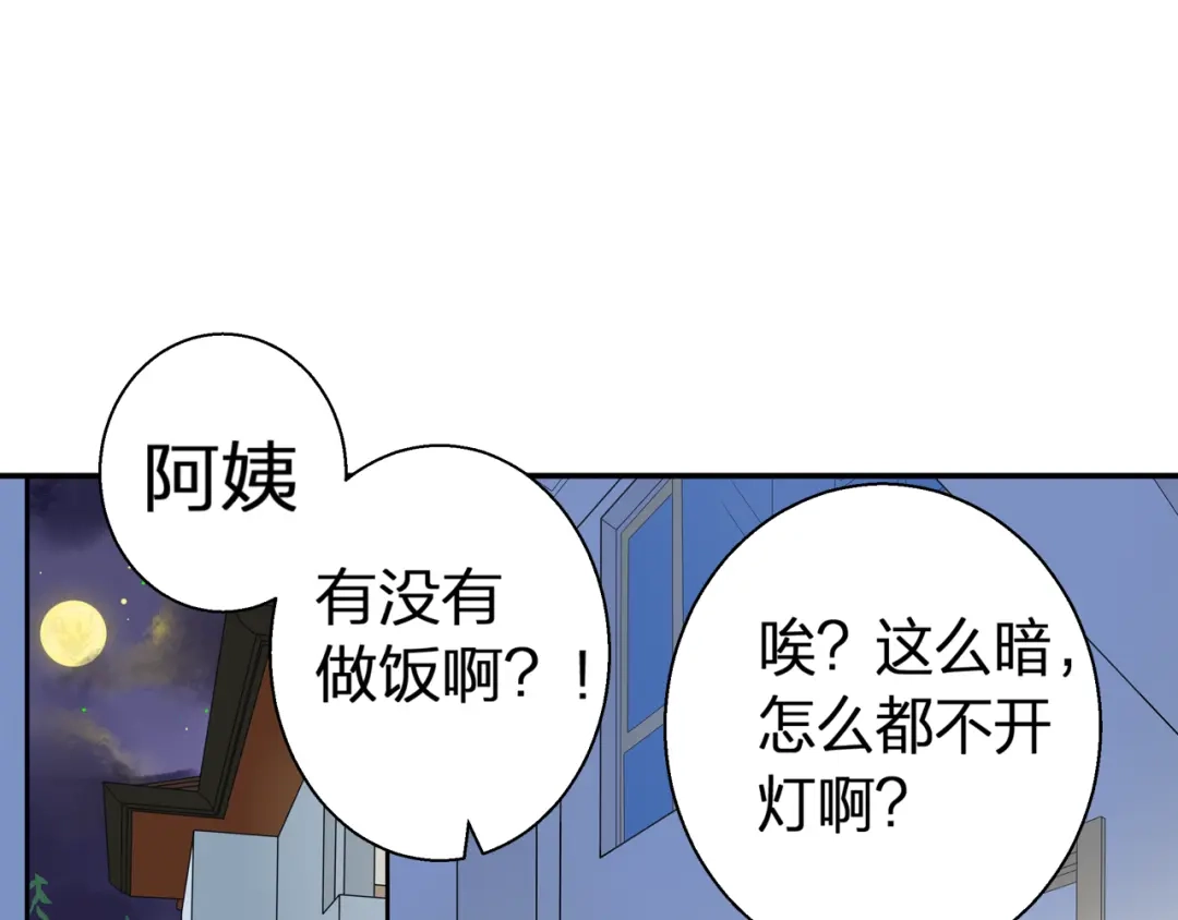《帝少别太猛》第77话 一定要我把面吃完吗？ 第9页