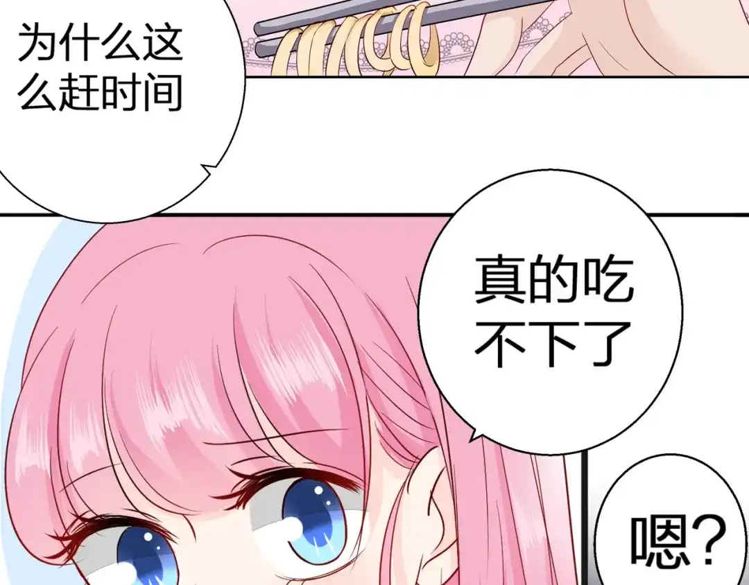 《帝少别太猛》第77话 一定要我把面吃完吗？ 第48页