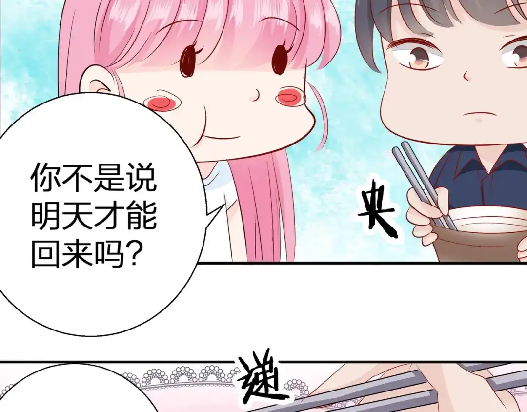 《帝少别太猛》第77话 一定要我把面吃完吗？ 第47页