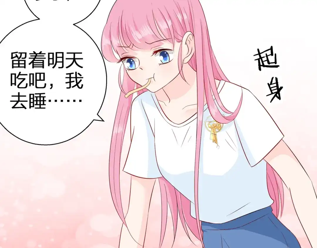 《帝少别太猛》第77话 一定要我把面吃完吗？ 第30页